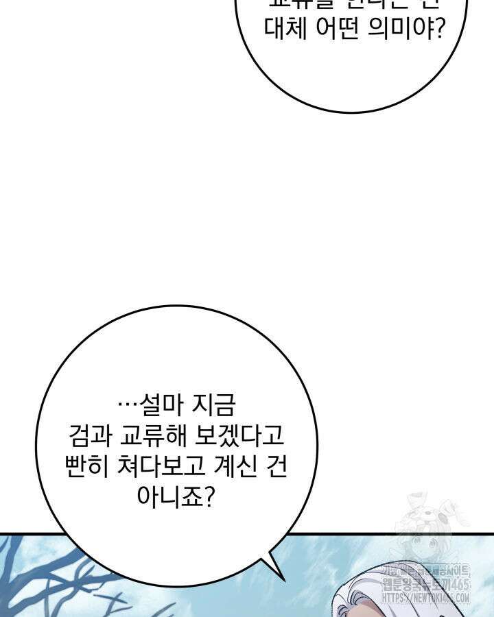 구천구검 96화 93