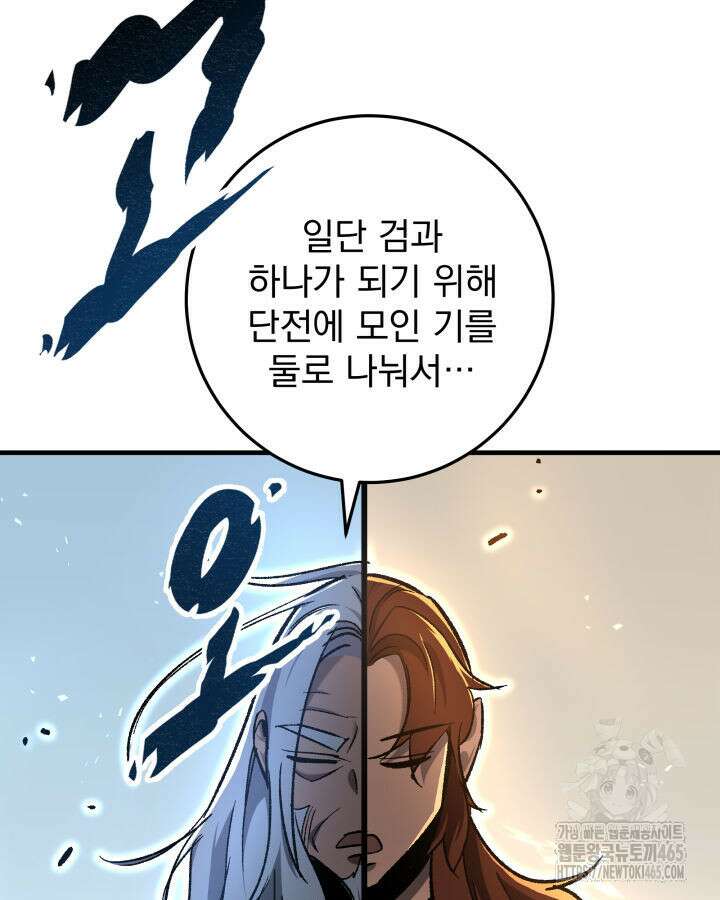 구천구검 96화 97
