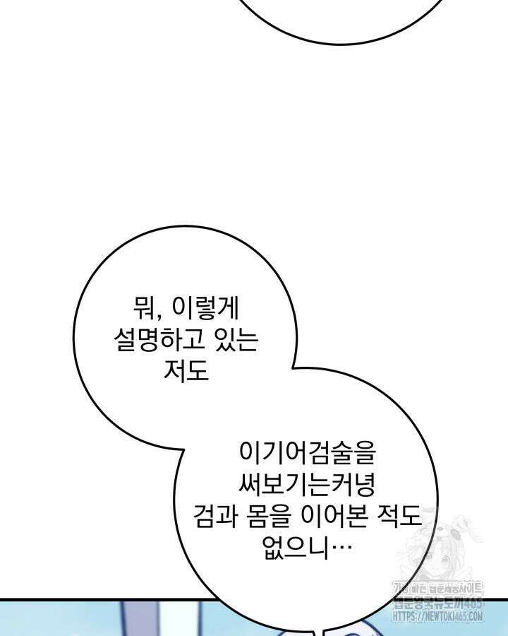 구천구검 96화 102