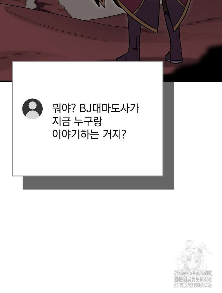BJ대마도사 124화 24