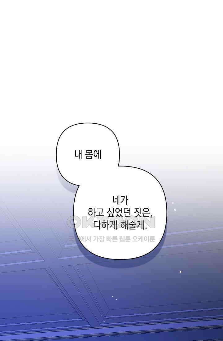 이 결혼은 어차피 망하게 되어 있다 [쁘띠 이결어망] 10화 1