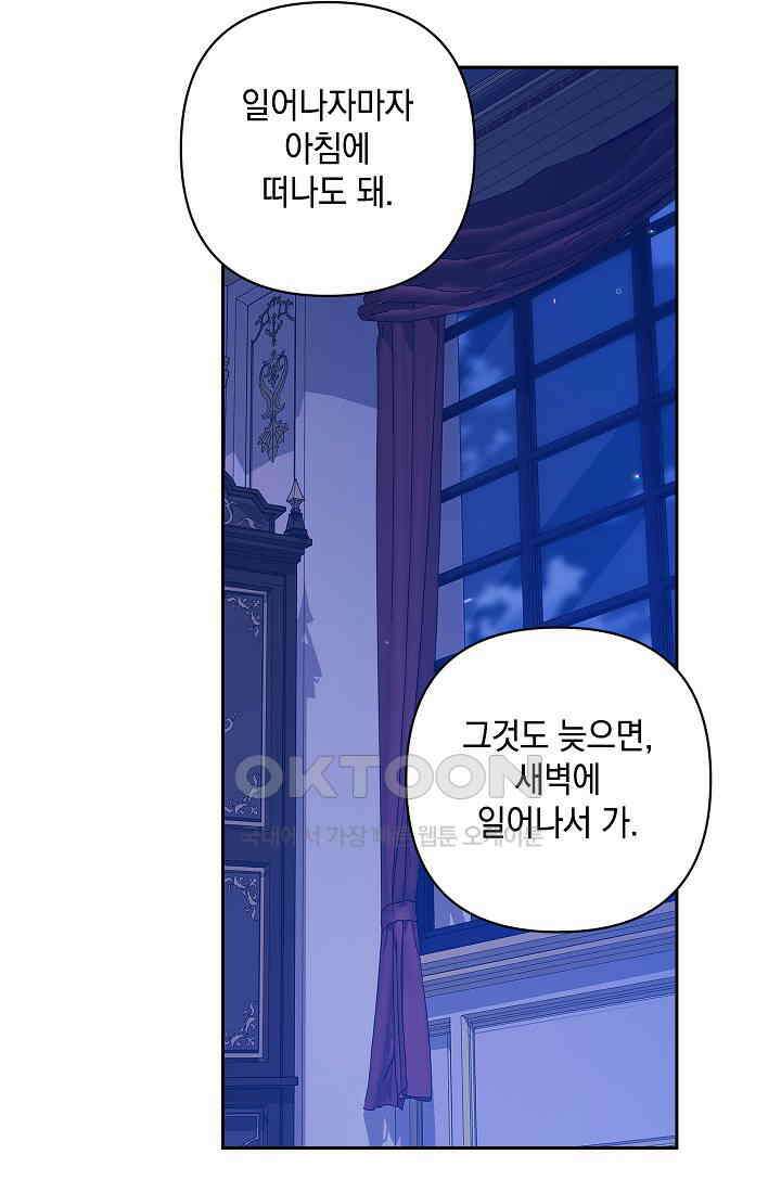 이 결혼은 어차피 망하게 되어 있다 [쁘띠 이결어망] 10화 3