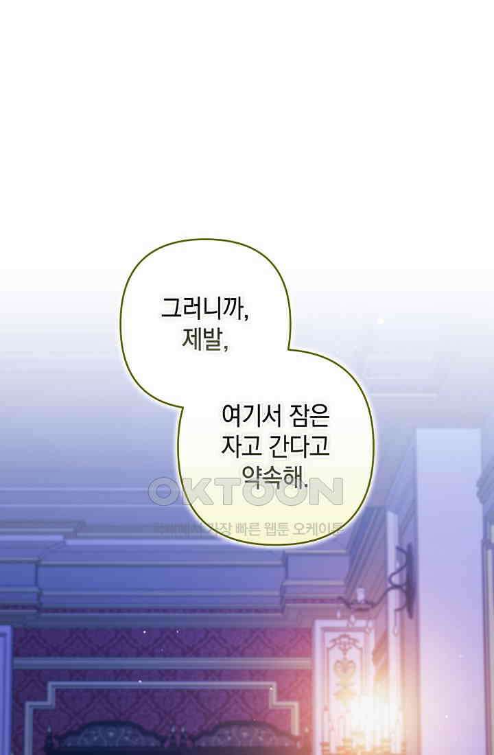 이 결혼은 어차피 망하게 되어 있다 [쁘띠 이결어망] 10화 4