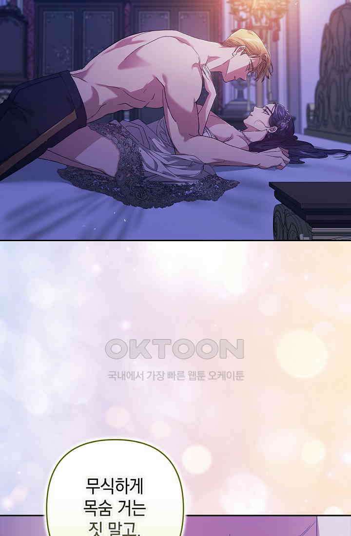 이 결혼은 어차피 망하게 되어 있다 [쁘띠 이결어망] 10화 5