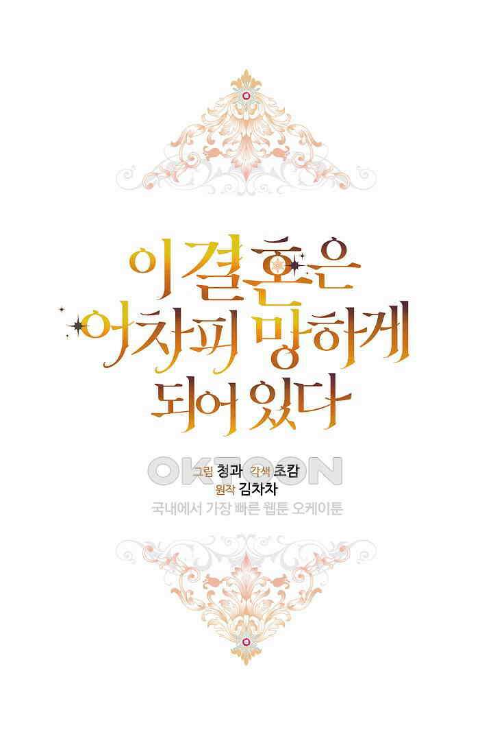 이 결혼은 어차피 망하게 되어 있다 [쁘띠 이결어망] 10화 7