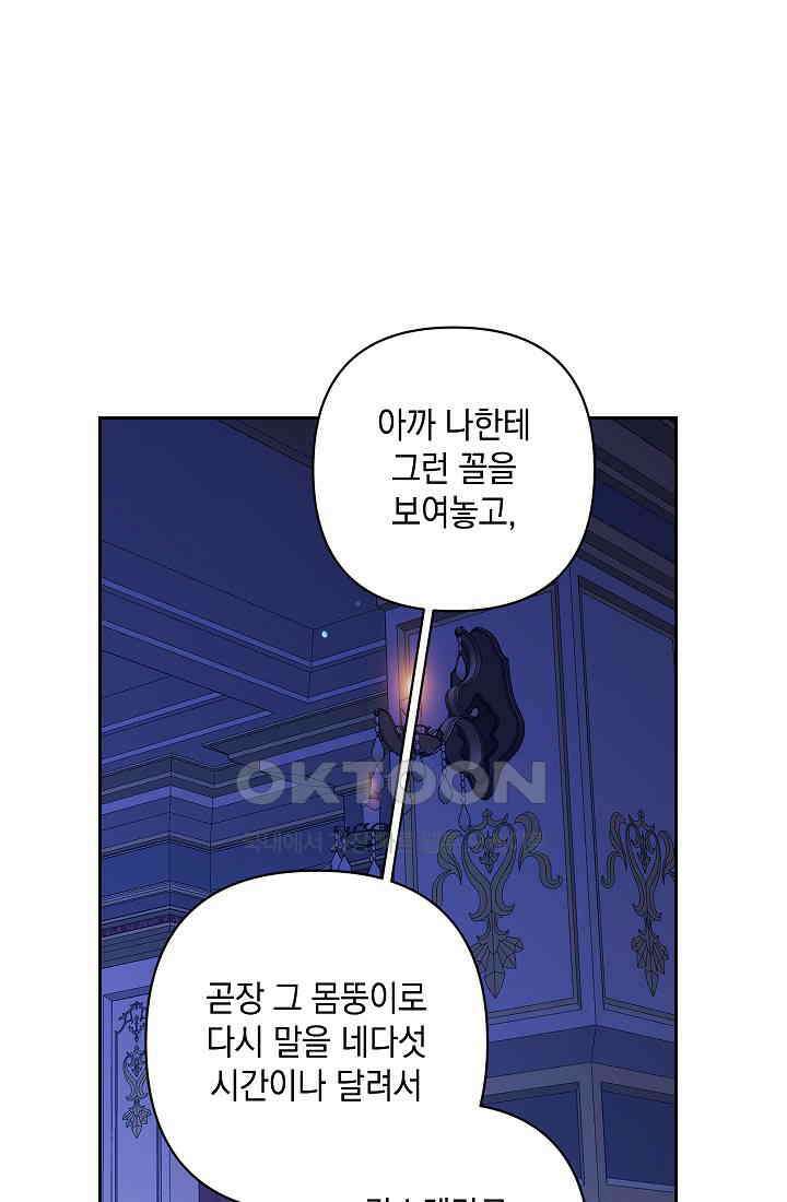이 결혼은 어차피 망하게 되어 있다 [쁘띠 이결어망] 10화 8
