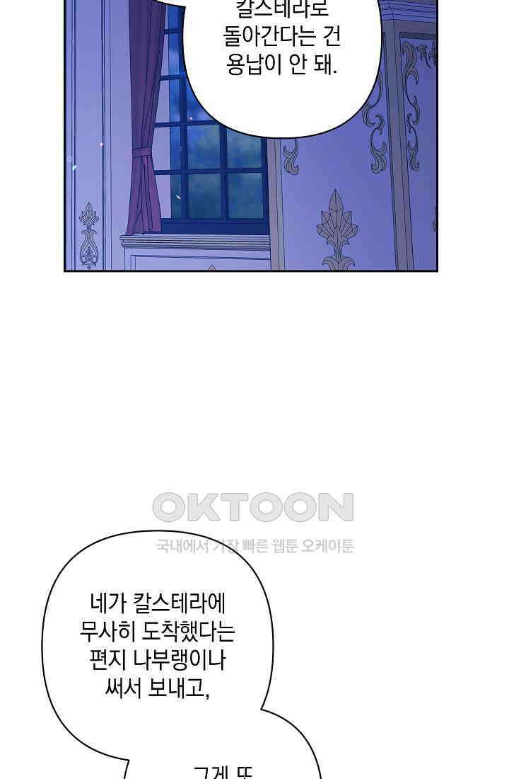이 결혼은 어차피 망하게 되어 있다 [쁘띠 이결어망] 10화 9