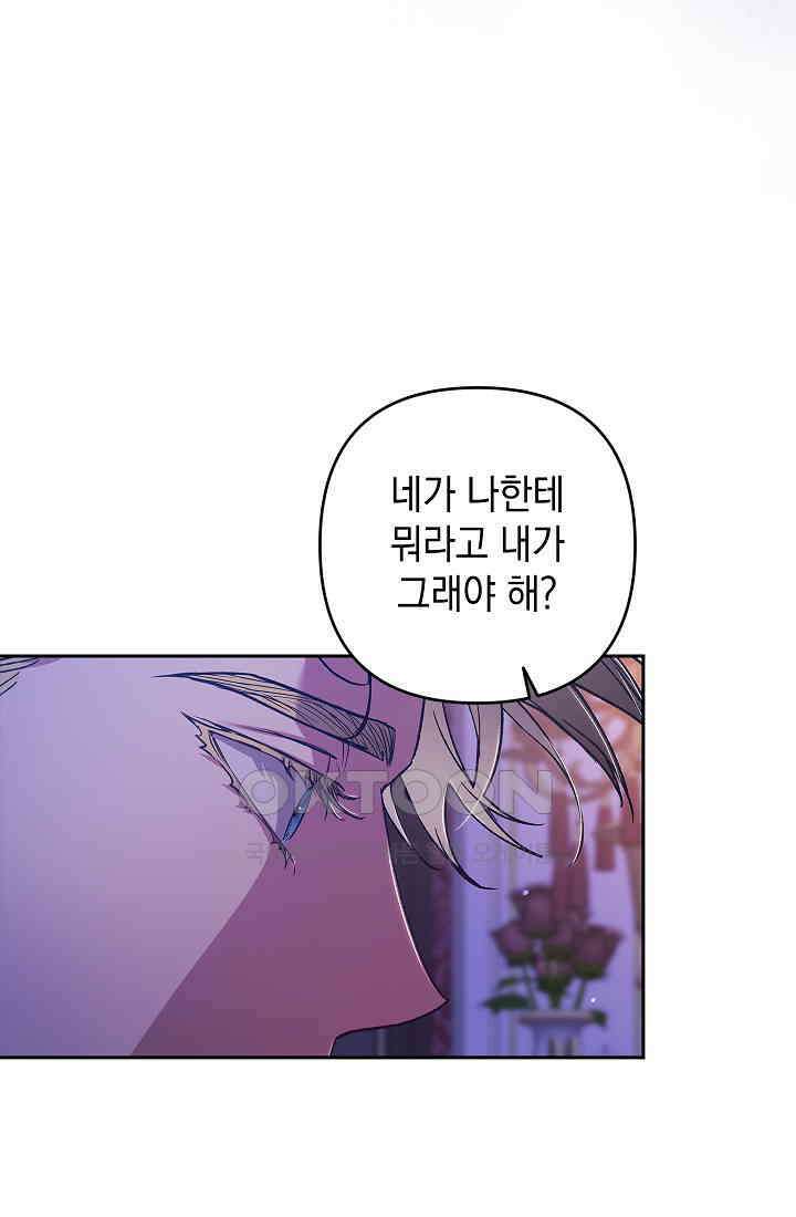 이 결혼은 어차피 망하게 되어 있다 [쁘띠 이결어망] 10화 13
