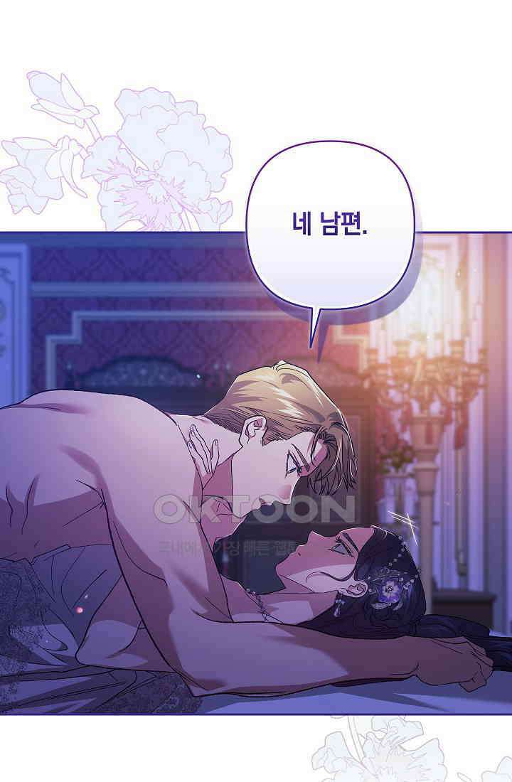 이 결혼은 어차피 망하게 되어 있다 [쁘띠 이결어망] 10화 15