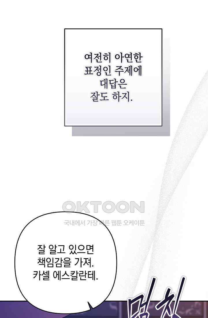 이 결혼은 어차피 망하게 되어 있다 [쁘띠 이결어망] 10화 17