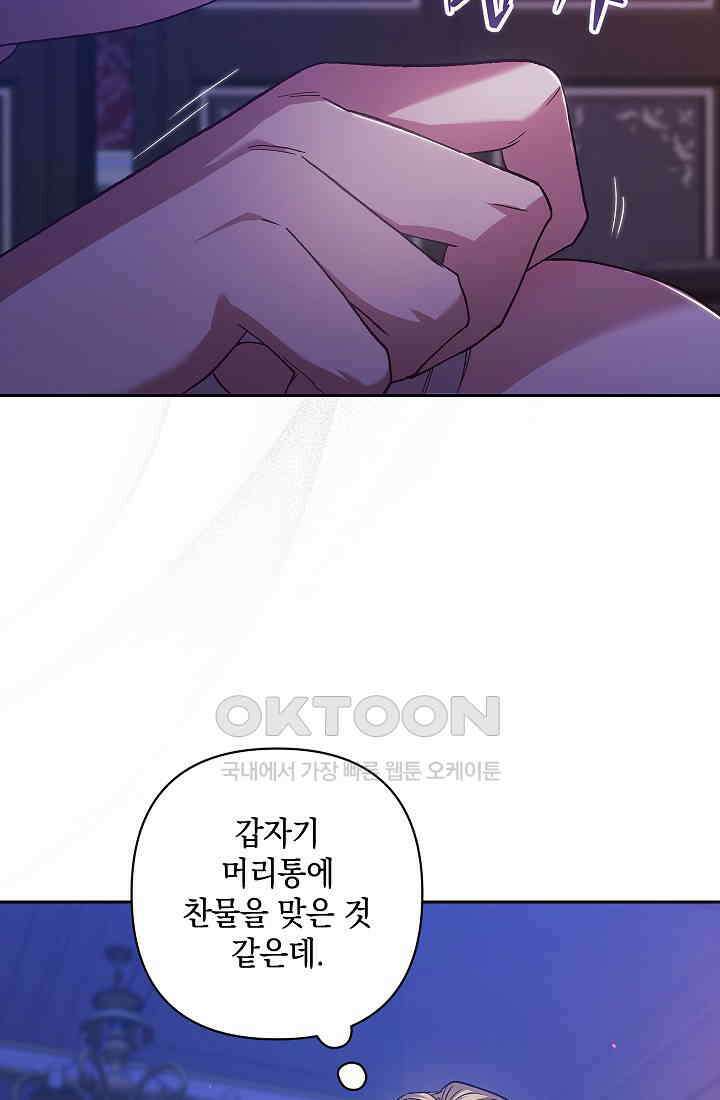 이 결혼은 어차피 망하게 되어 있다 [쁘띠 이결어망] 10화 18