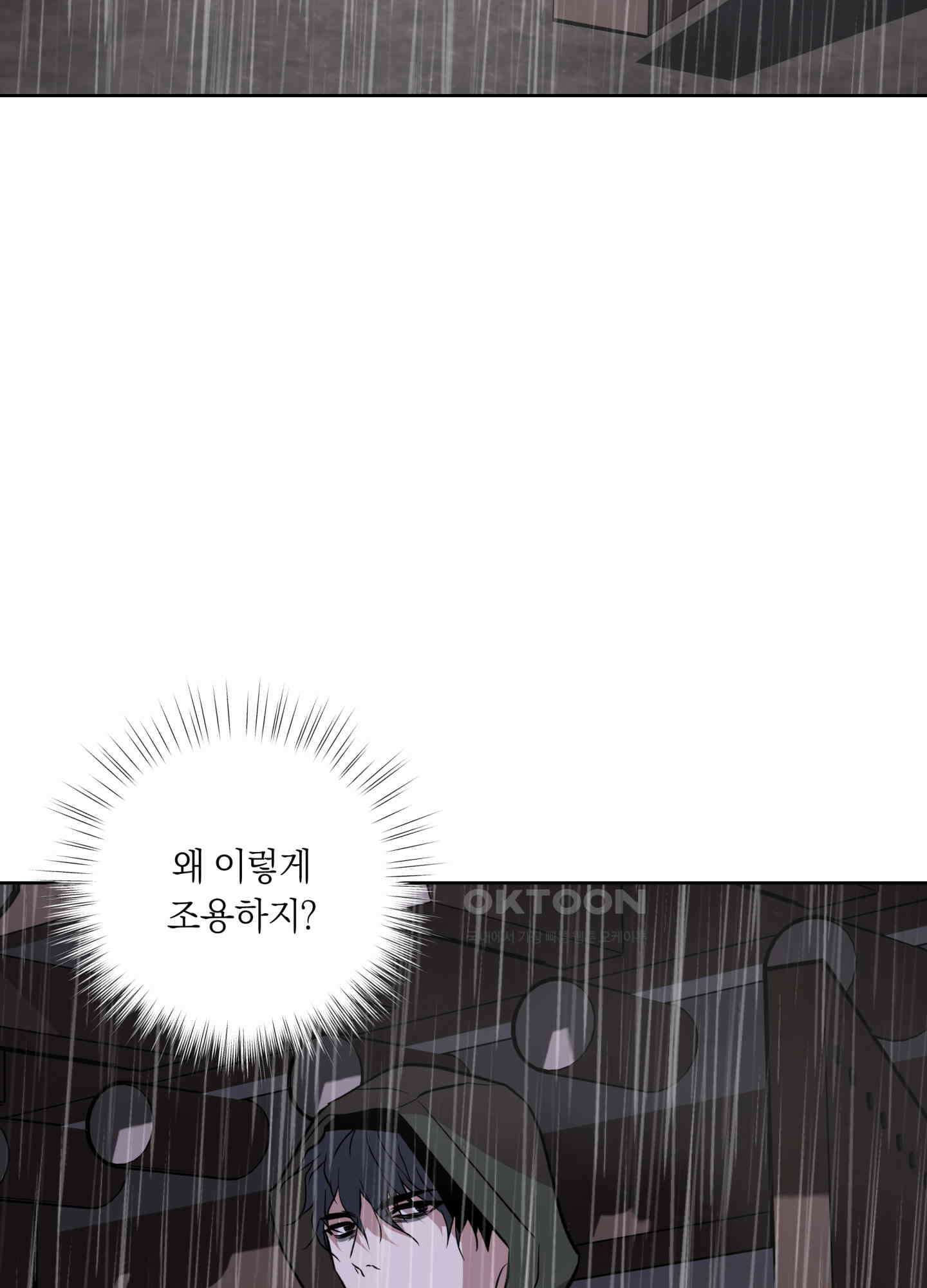 아마도 매일 비 14화 4