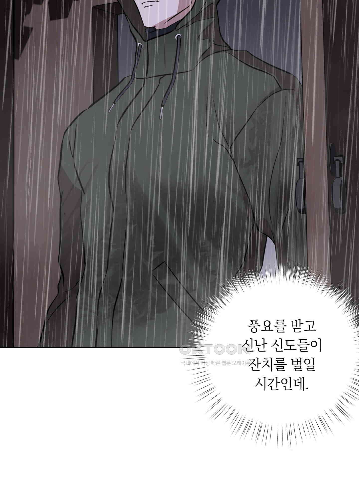 아마도 매일 비 14화 5