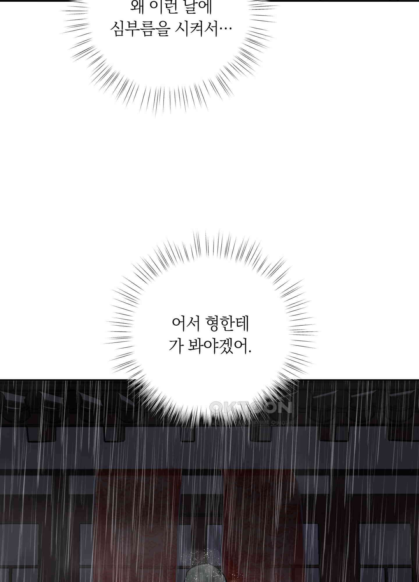 아마도 매일 비 14화 7