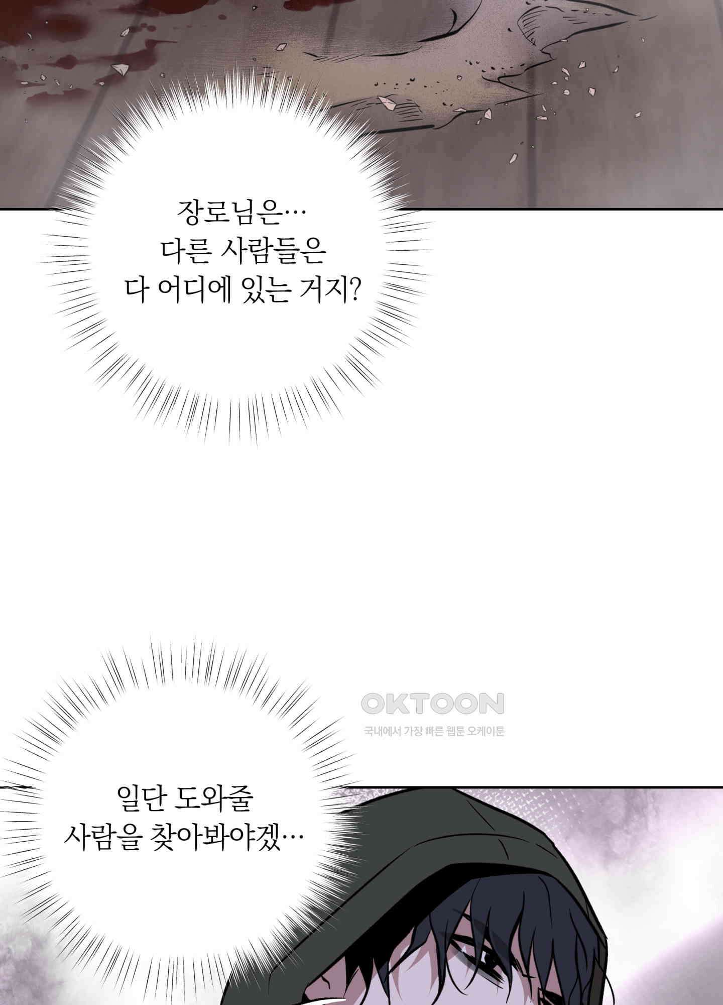 아마도 매일 비 14화 19