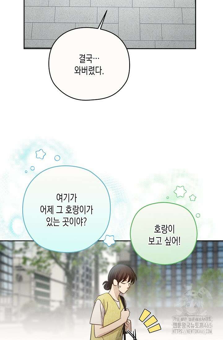 S급 정령사의 테이밍 일기 10화 3