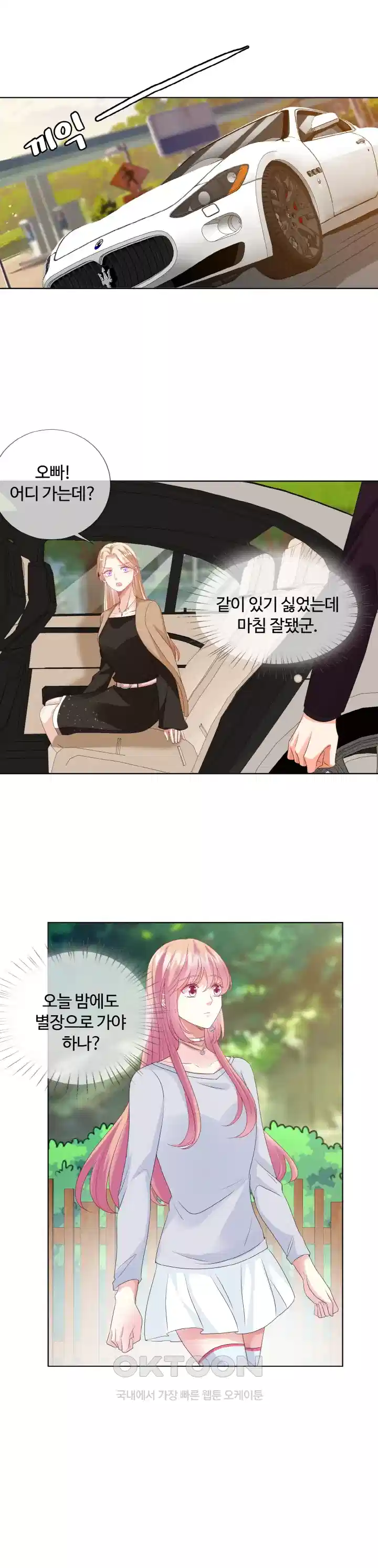 대표님의 삐뚤어진 사랑 68화 1