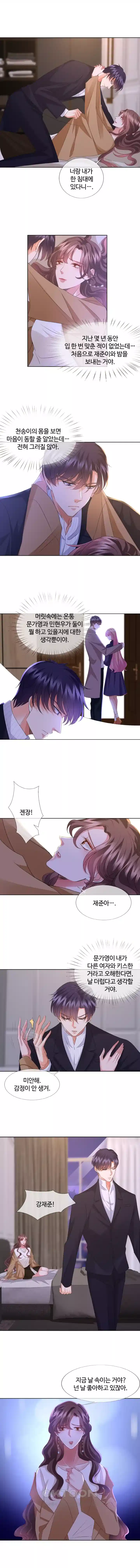 대표님의 삐뚤어진 사랑 78화 2