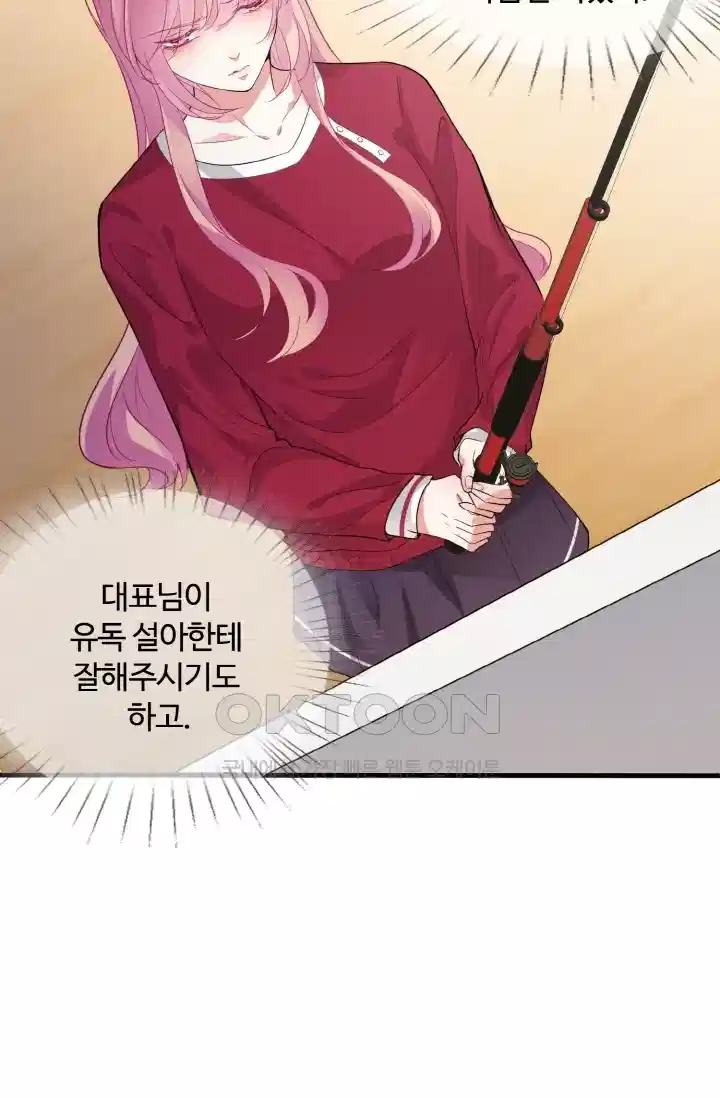 대표님의 삐뚤어진 사랑 88화 2