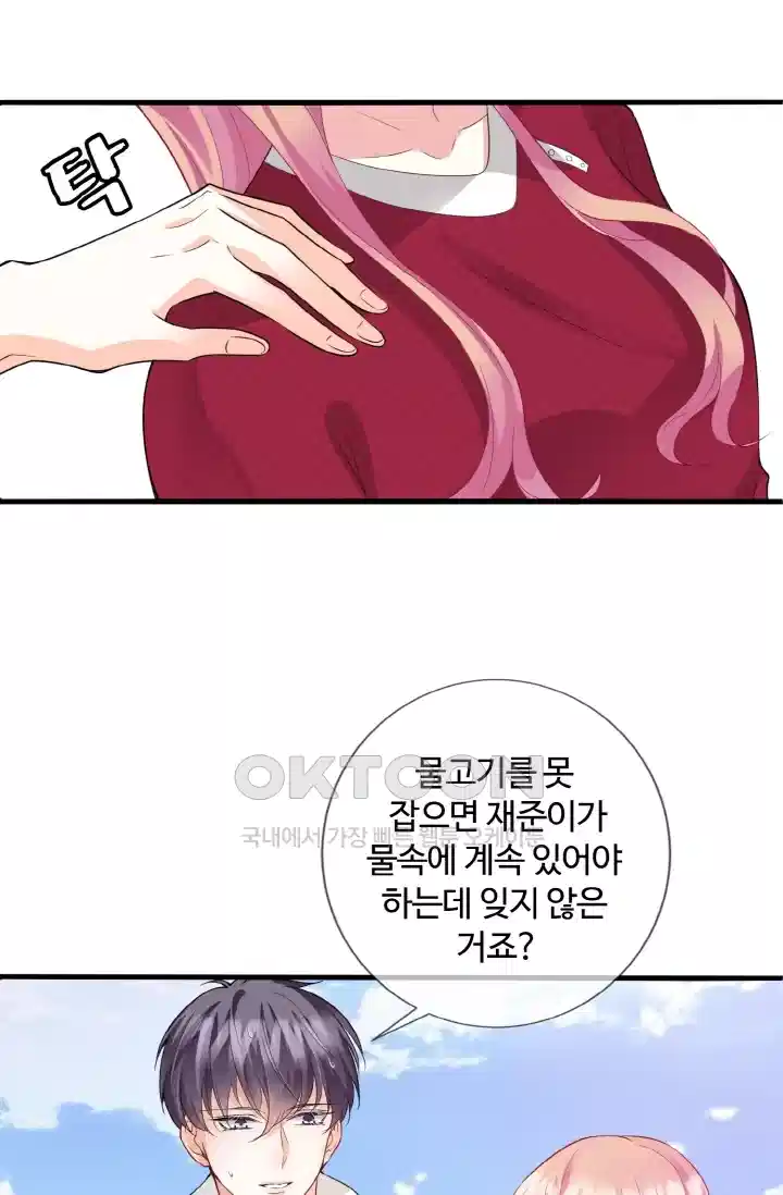 대표님의 삐뚤어진 사랑 88화 3