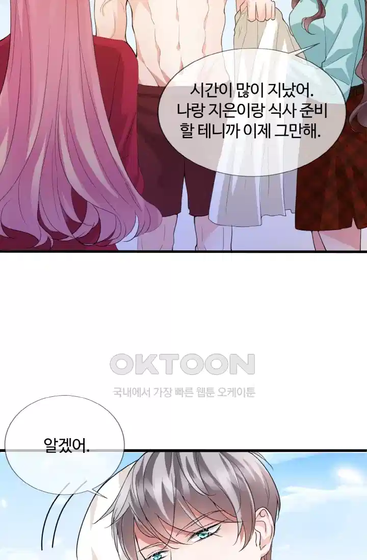 대표님의 삐뚤어진 사랑 88화 7