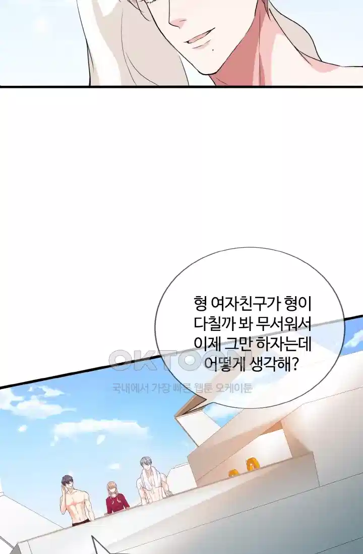 대표님의 삐뚤어진 사랑 88화 8