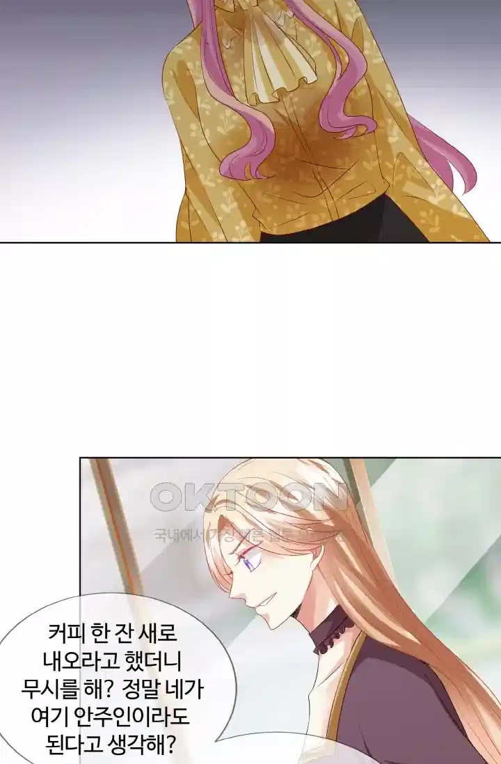 대표님의 삐뚤어진 사랑 98화 2