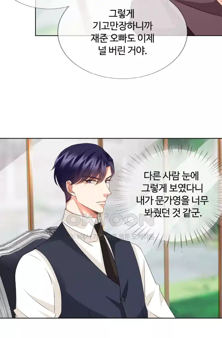 대표님의 삐뚤어진 사랑 98화 3