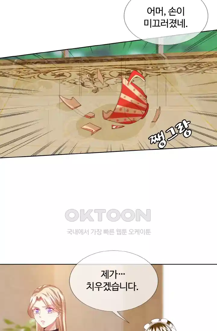 대표님의 삐뚤어진 사랑 98화 6