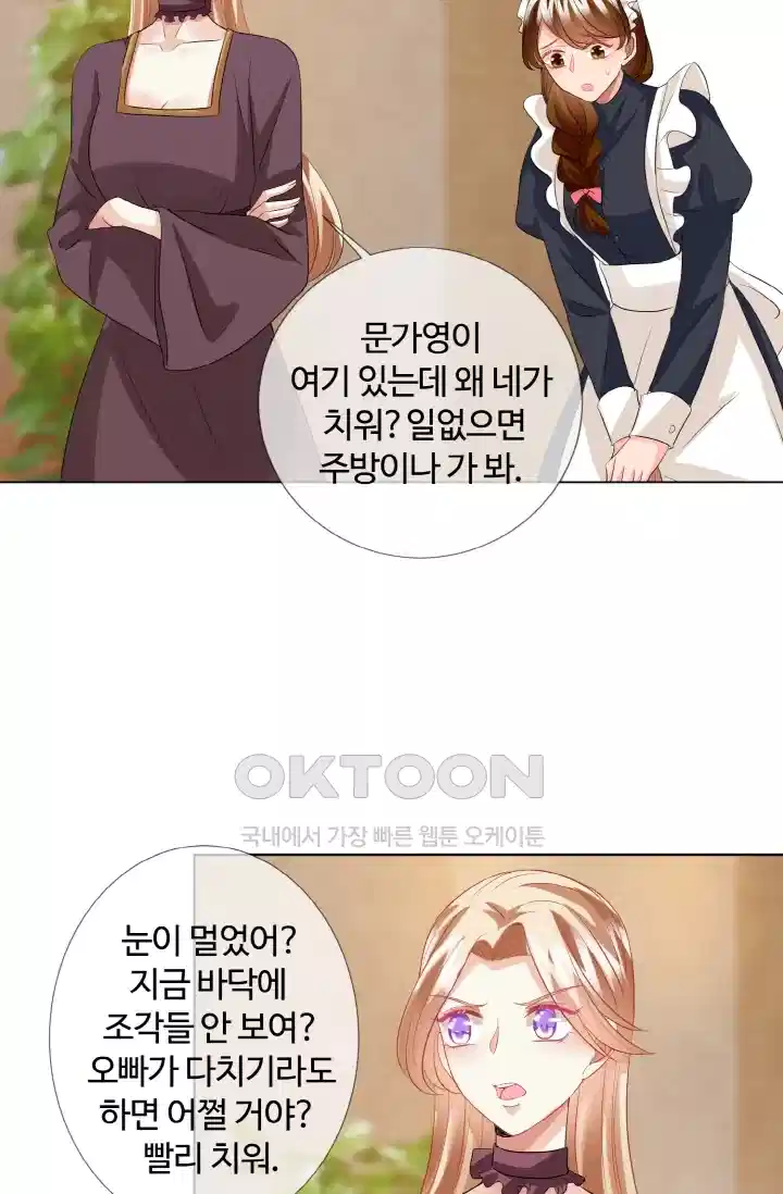 대표님의 삐뚤어진 사랑 98화 7