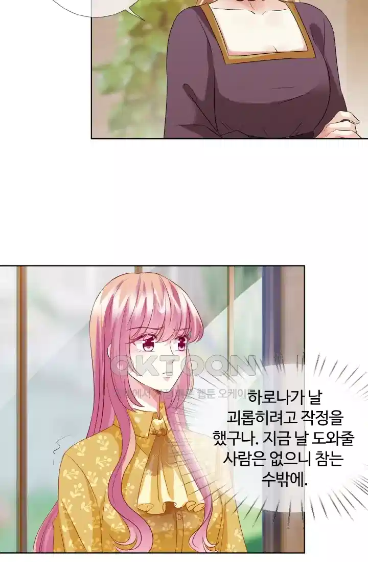 대표님의 삐뚤어진 사랑 98화 8