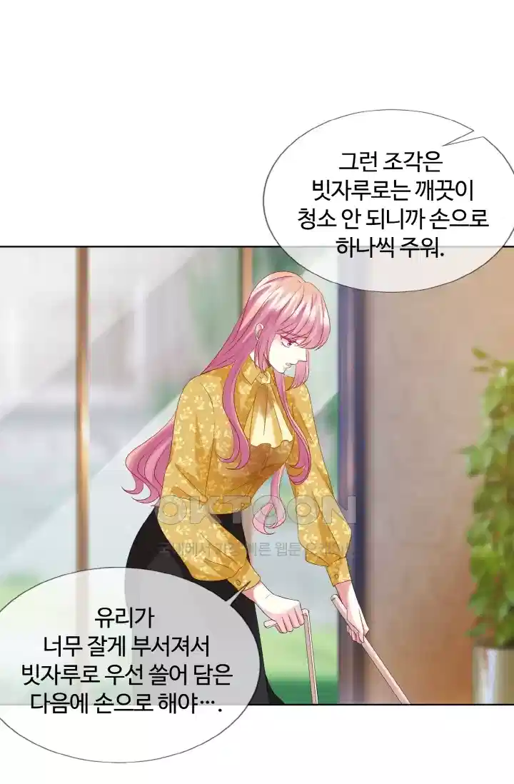 대표님의 삐뚤어진 사랑 98화 9