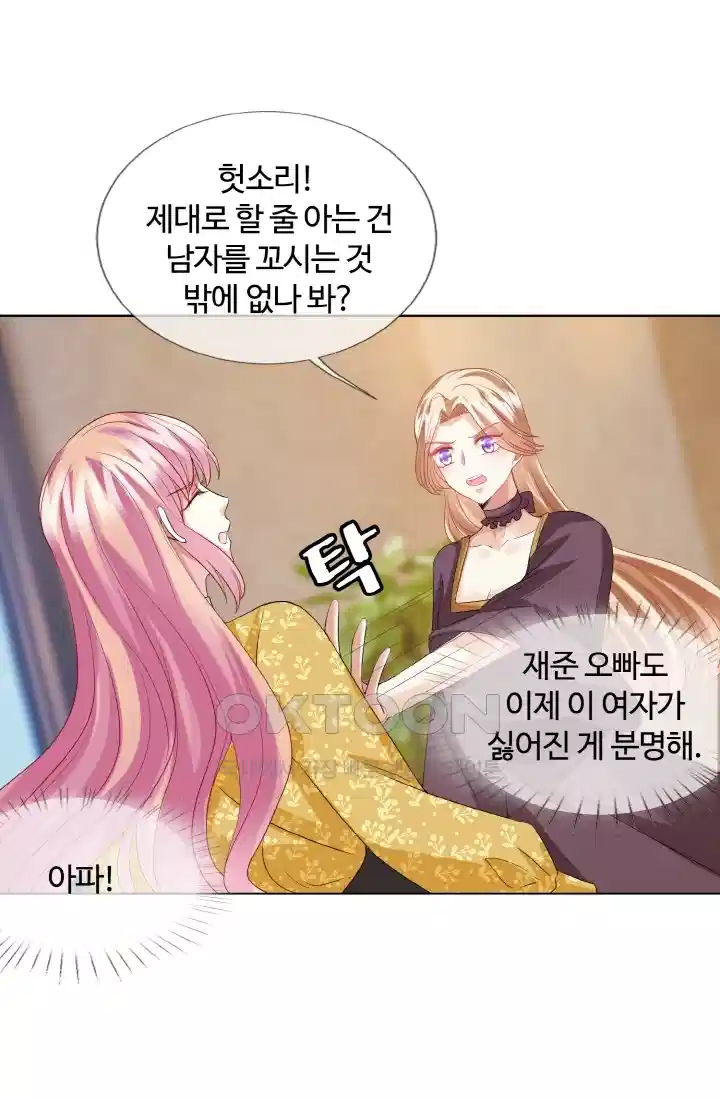 대표님의 삐뚤어진 사랑 98화 10