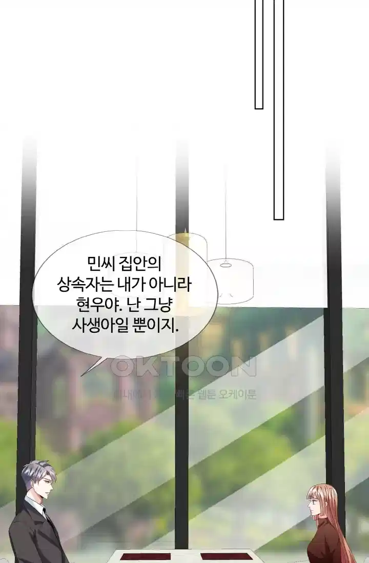 대표님의 삐뚤어진 사랑 108화 2