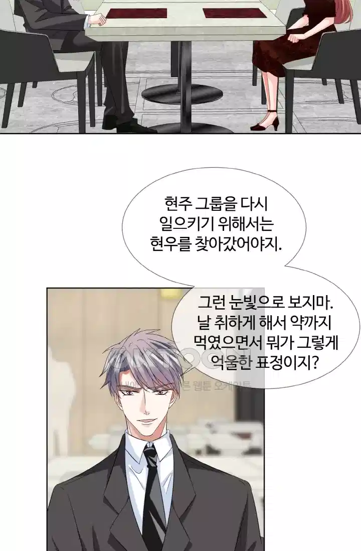 대표님의 삐뚤어진 사랑 108화 3