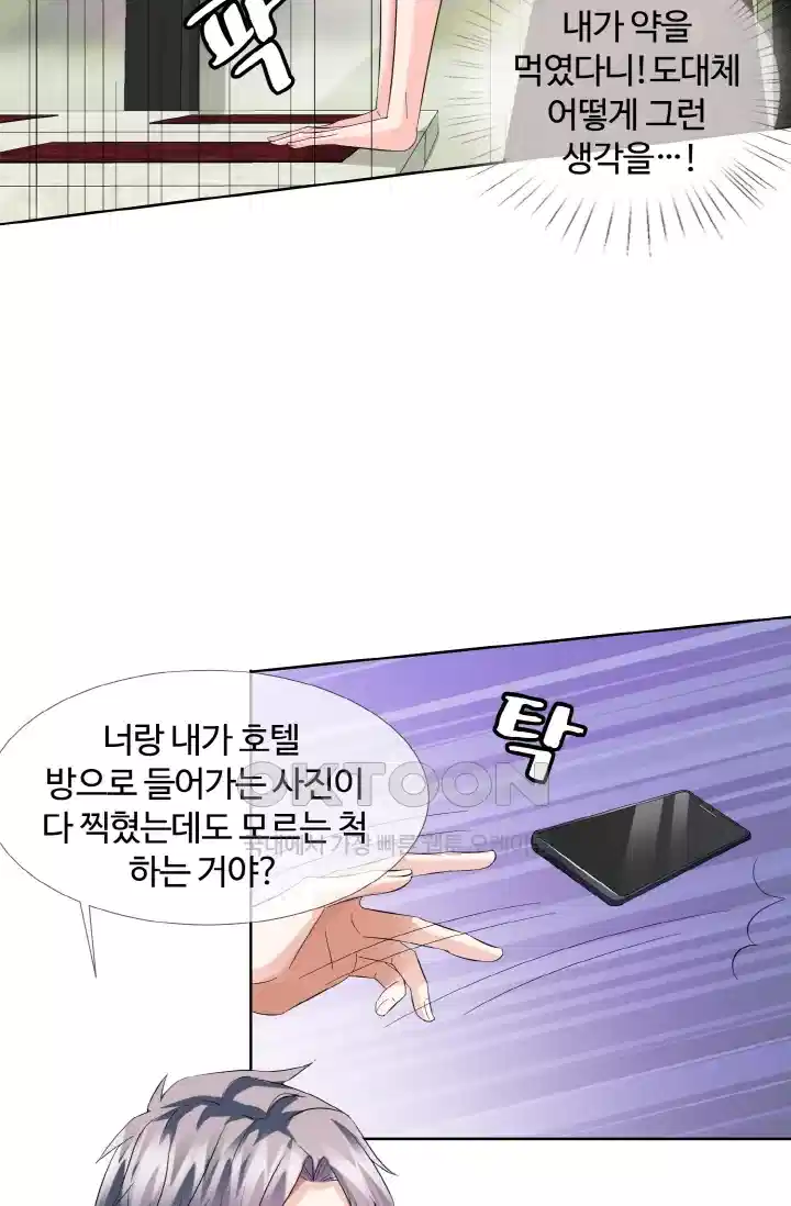 대표님의 삐뚤어진 사랑 108화 5