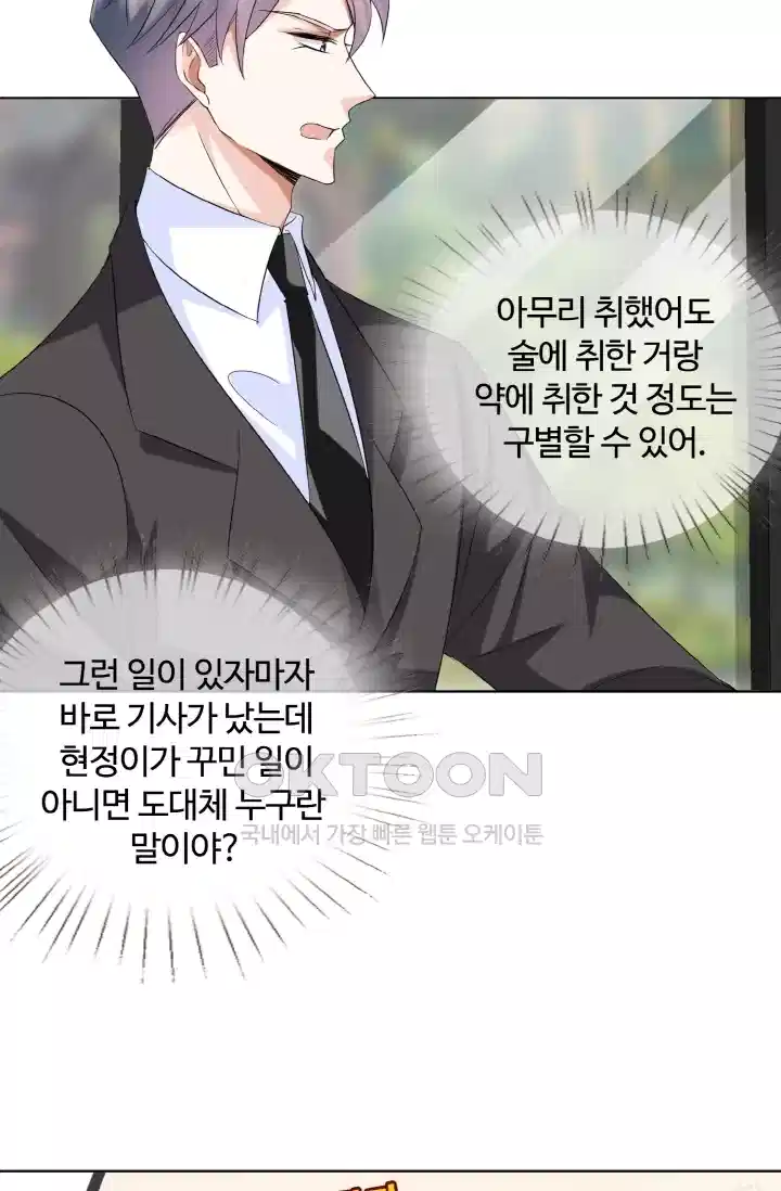 대표님의 삐뚤어진 사랑 108화 6