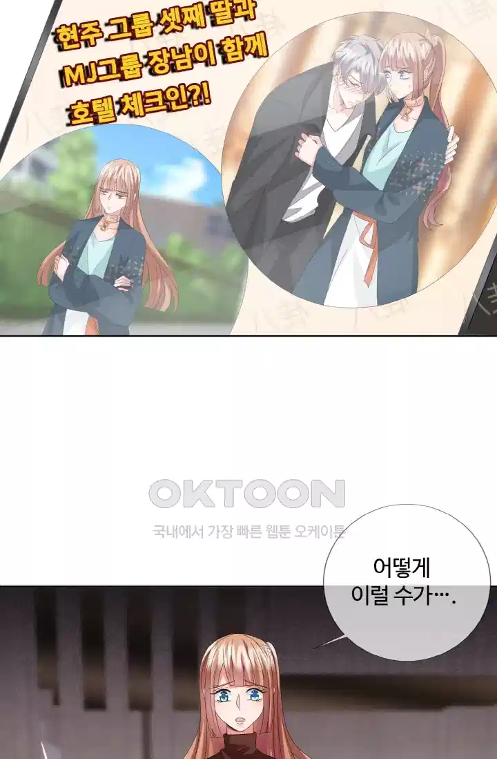 대표님의 삐뚤어진 사랑 108화 7