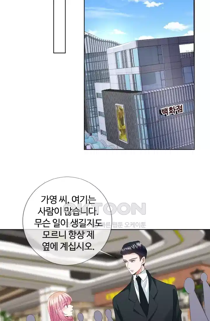 대표님의 삐뚤어진 사랑 108화 9