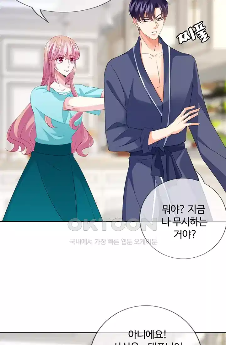 대표님의 삐뚤어진 사랑 118화 2