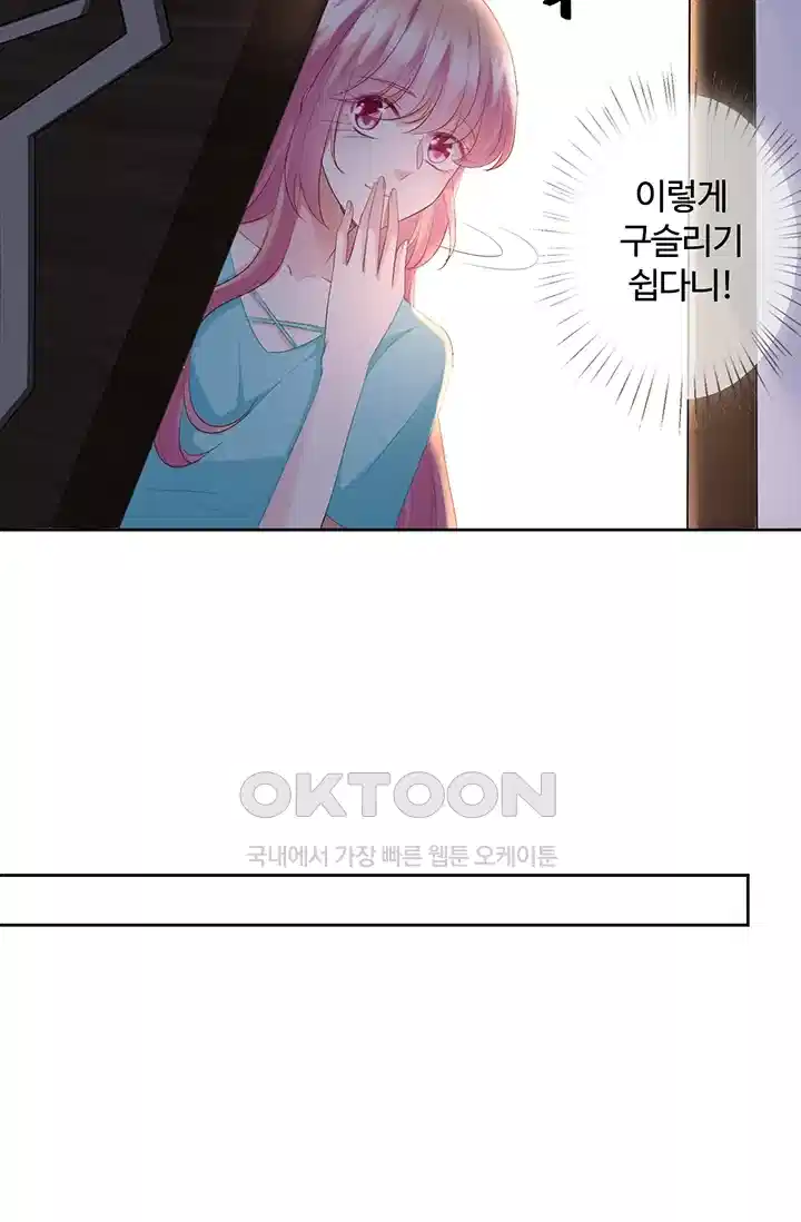 대표님의 삐뚤어진 사랑 118화 6