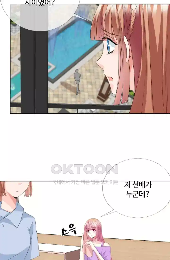 대표님의 삐뚤어진 사랑 128화 2