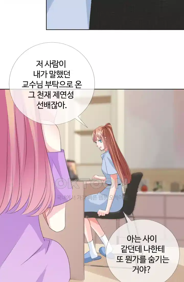 대표님의 삐뚤어진 사랑 128화 4