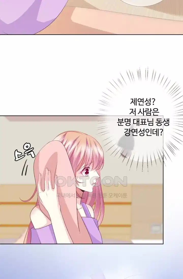 대표님의 삐뚤어진 사랑 128화 5