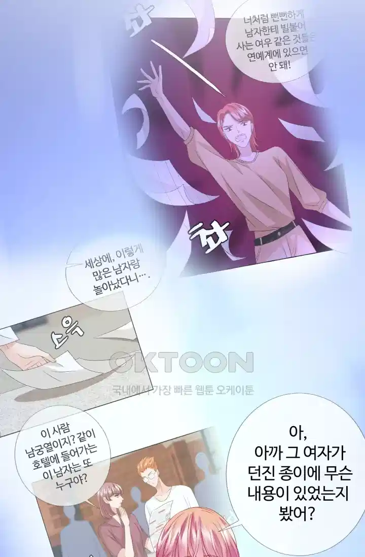 대표님의 삐뚤어진 사랑 128화 6