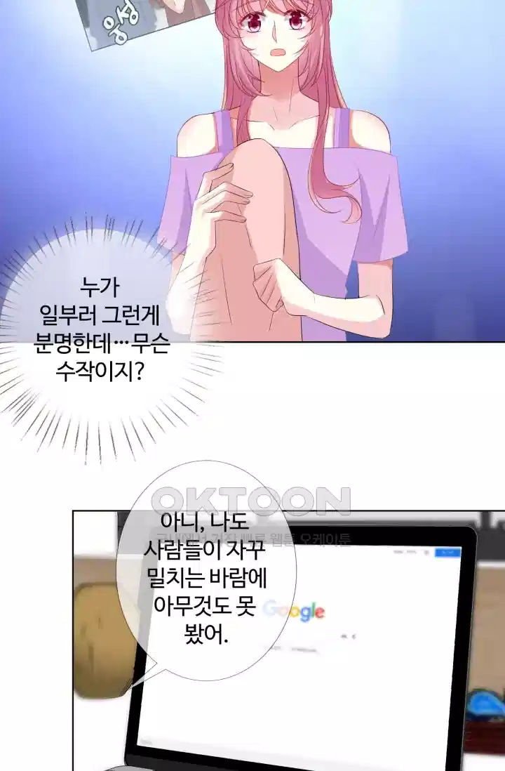 대표님의 삐뚤어진 사랑 128화 7