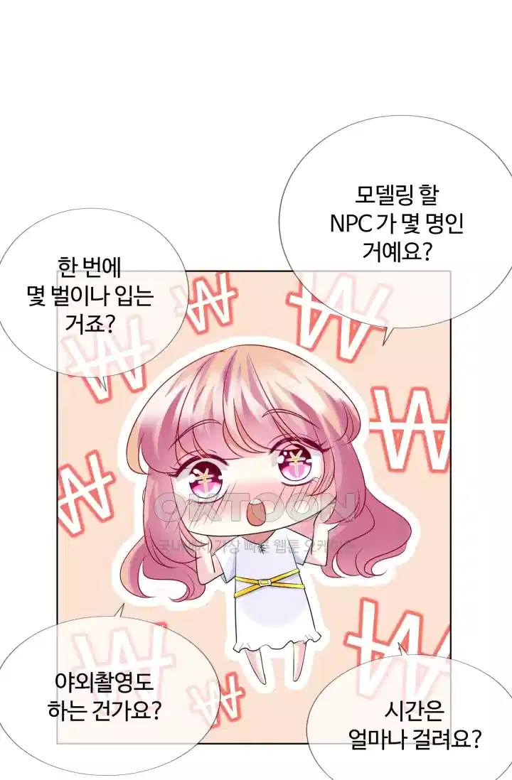 대표님의 삐뚤어진 사랑 138화 1