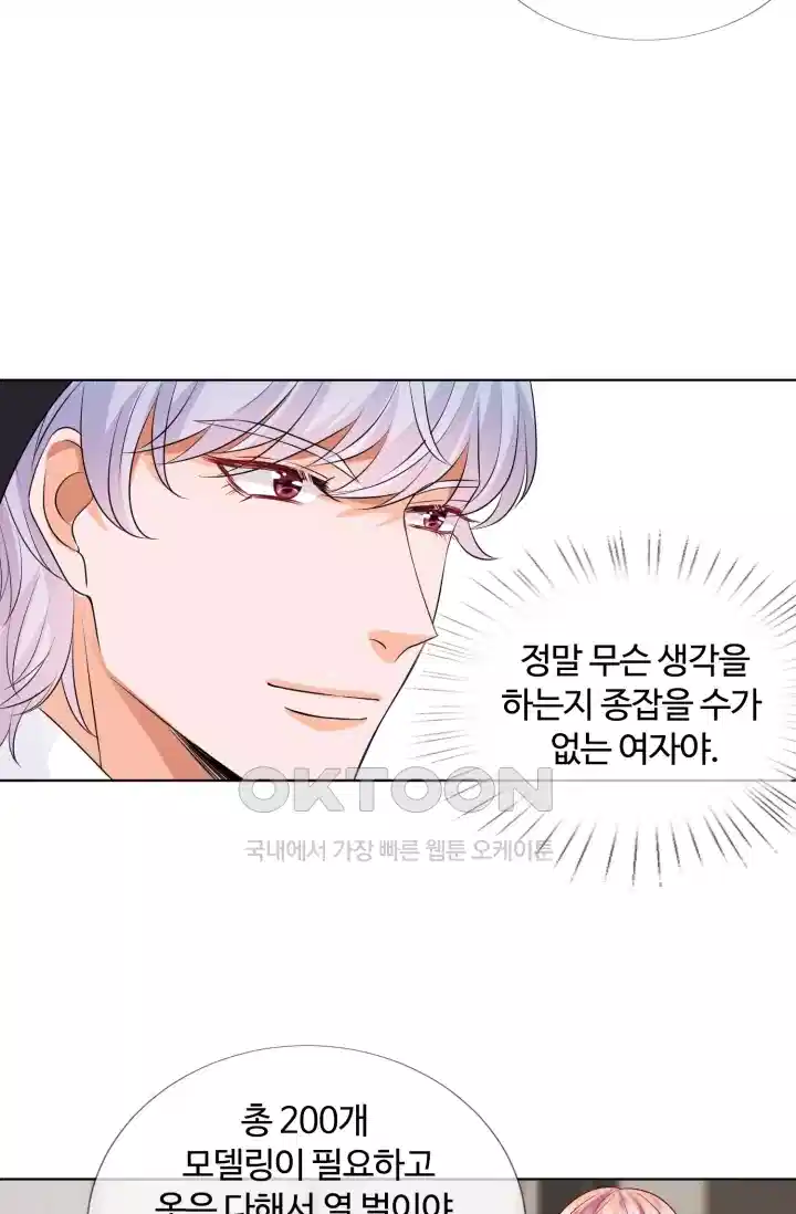 대표님의 삐뚤어진 사랑 138화 2