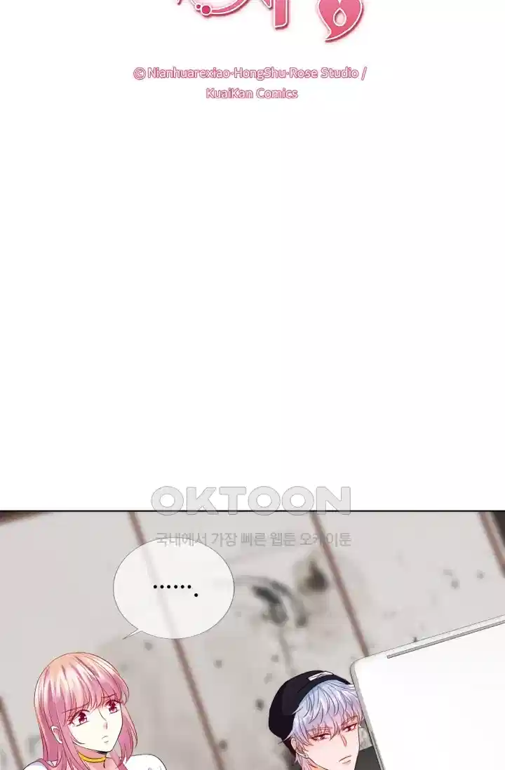 대표님의 삐뚤어진 사랑 138화 8