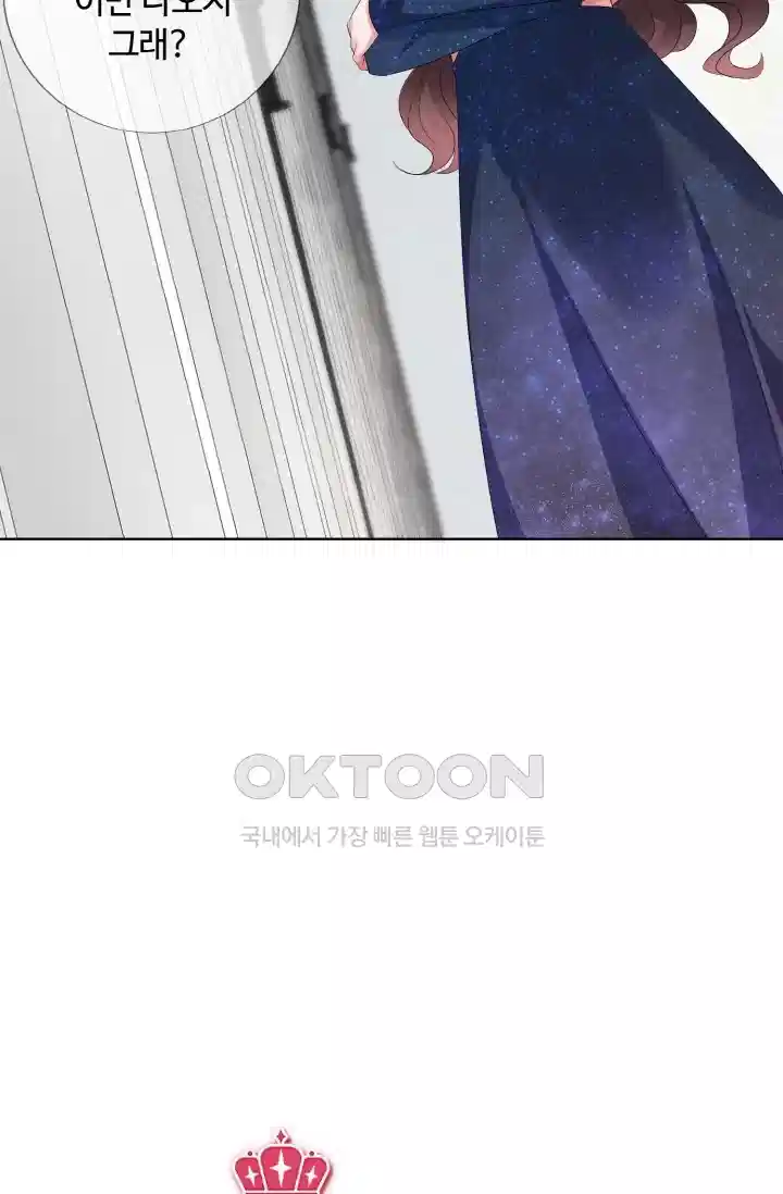 대표님의 삐뚤어진 사랑 148화 2